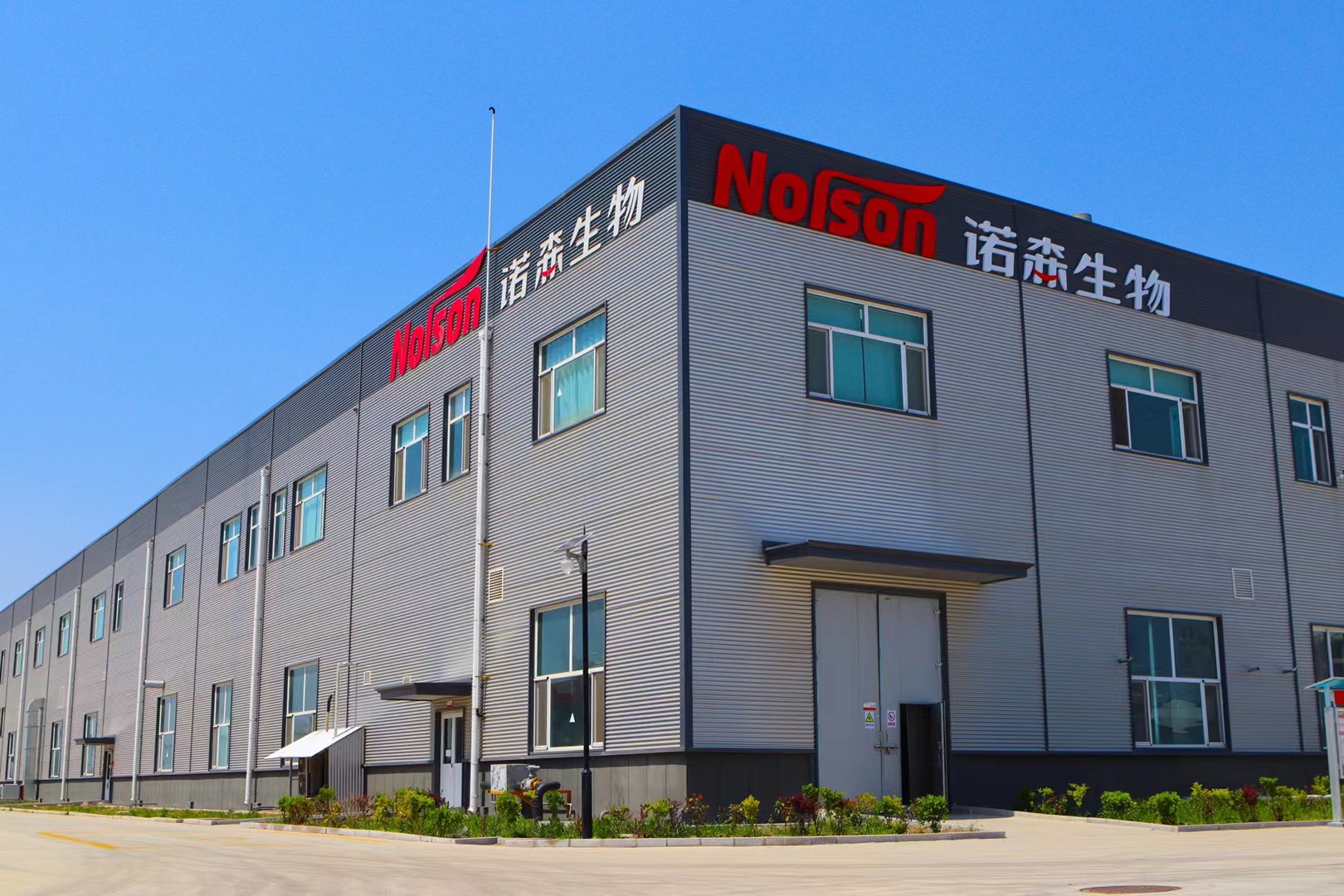 青島諾森生物 諾森生物