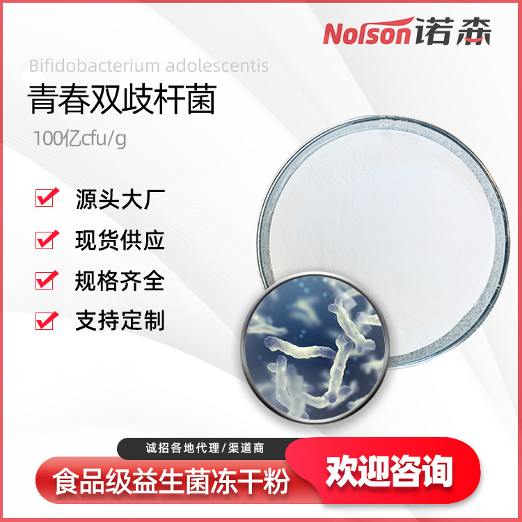 青春雙歧桿菌 青春雙歧桿菌